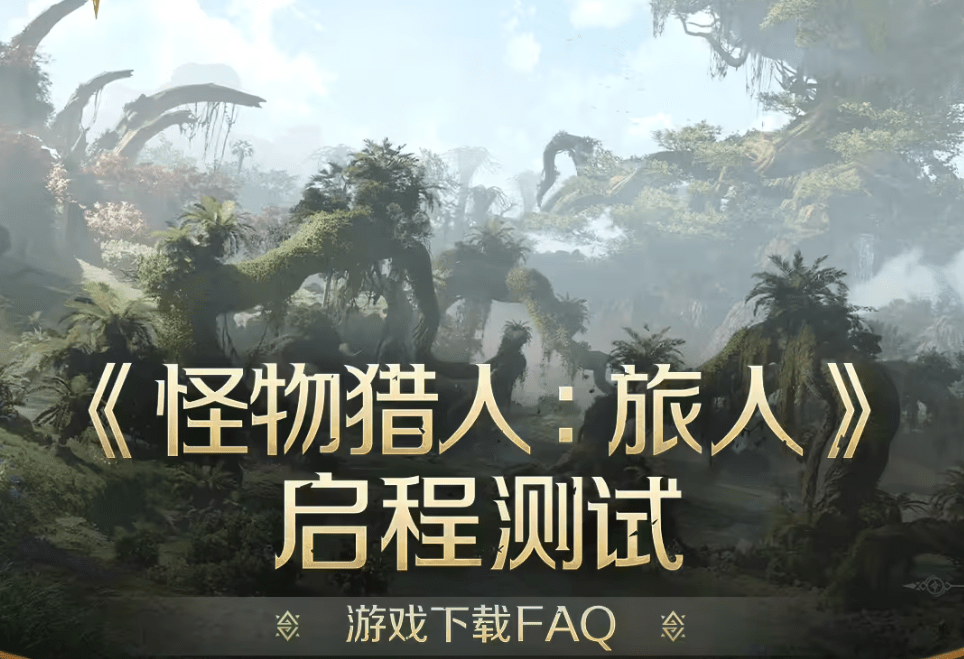 Лицензираната от Capcom мобилна игра Monster Hunter Outlanders започва тест в Китай на 29 април · TechNode